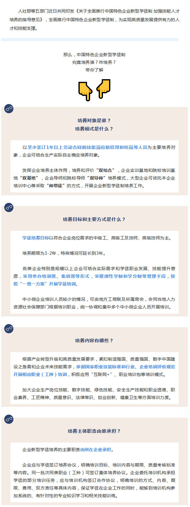 【培养谁？咋培养？来看中国特色
