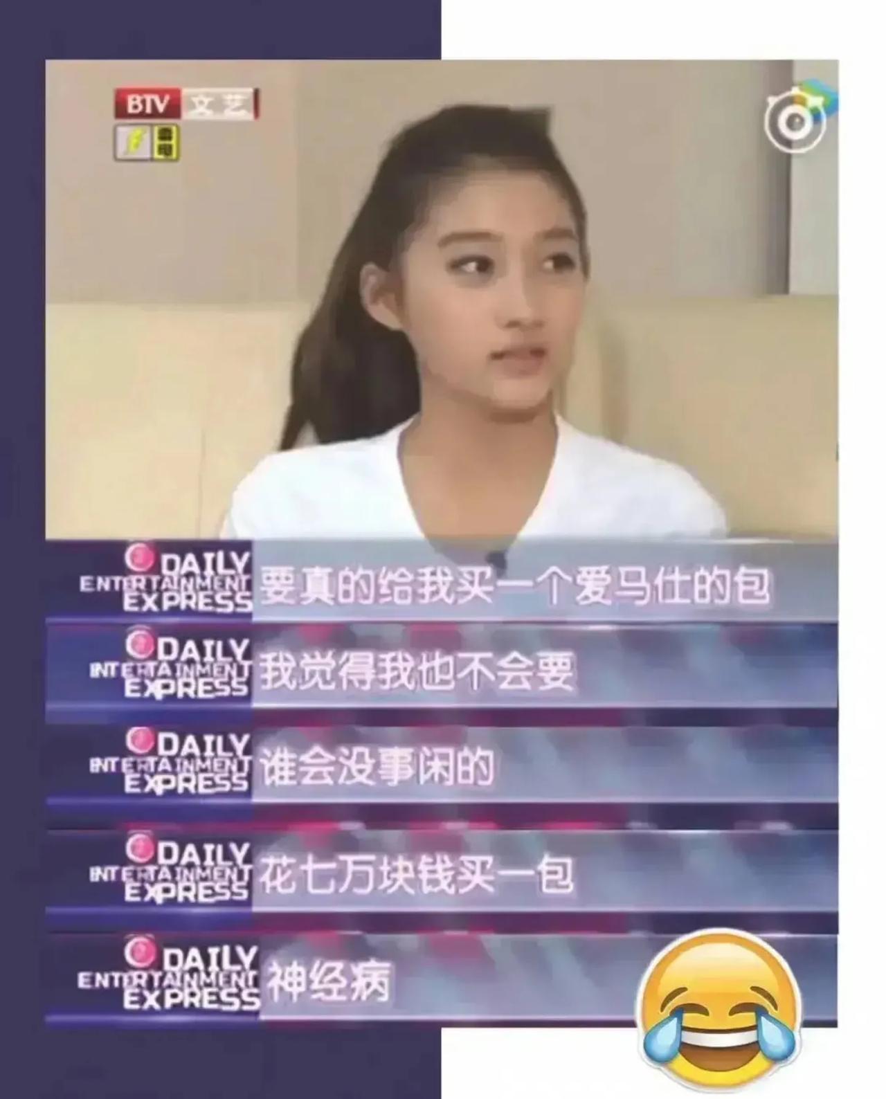 关晓彤这些年“成长”了，以前关晓彤觉得花几万块钱买个包是“神经病”，如今红了，赚