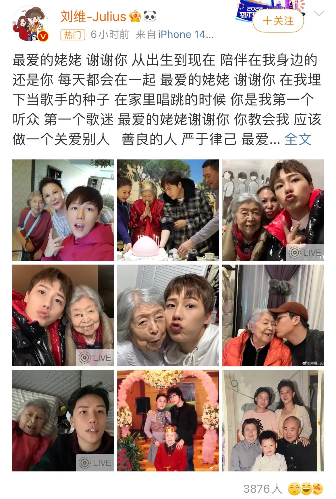  4月3日，歌手刘维发文：“以后户口本上就只有自己了”。

在一年之内，刘维失去