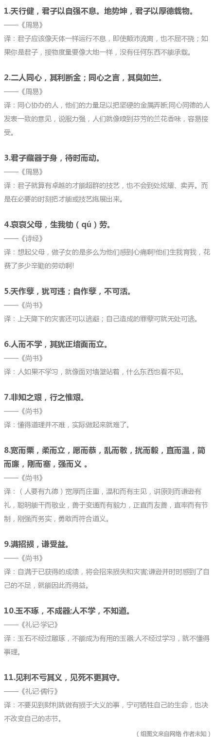国学经典名句100句，我们应当熟记！ ​​
  