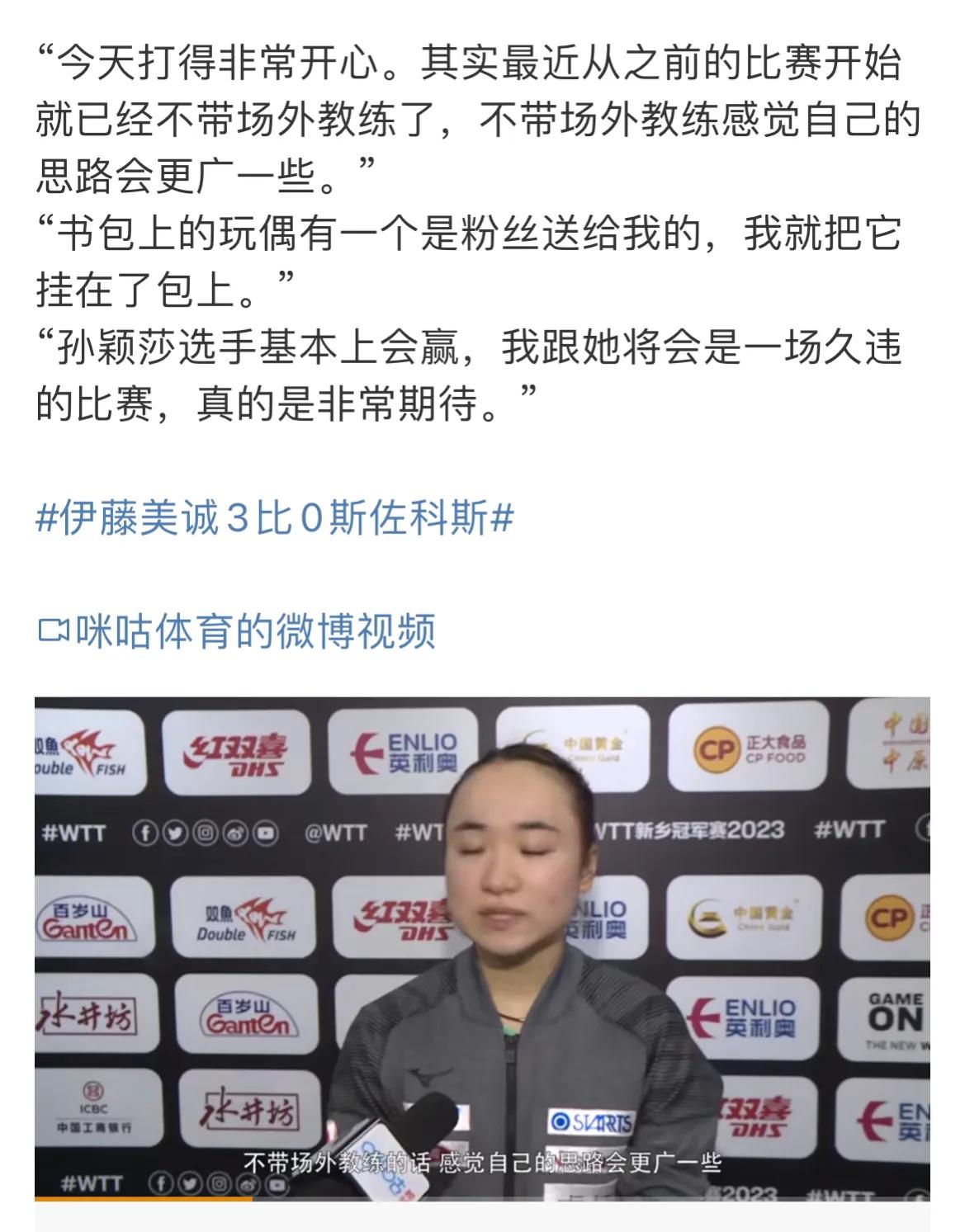 刘国梁该学学！伊藤美诚一个人来中国比赛不带教练，国乒有些球员没有教练就不会打球了
