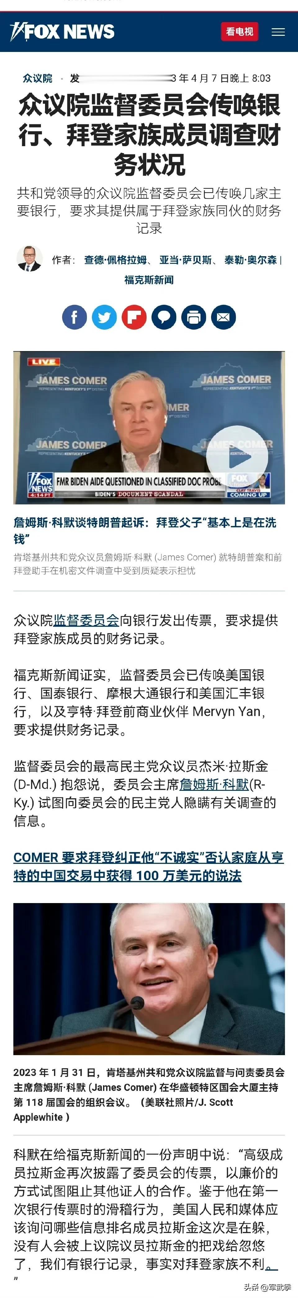 前任特朗普遭到起诉面临136年刑罚后，共和党占多数的美国众议院开始调查现任总统拜