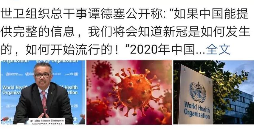 谭德赛又开始企图污蔑中国是新冠病毒制造者的丑陋行径了