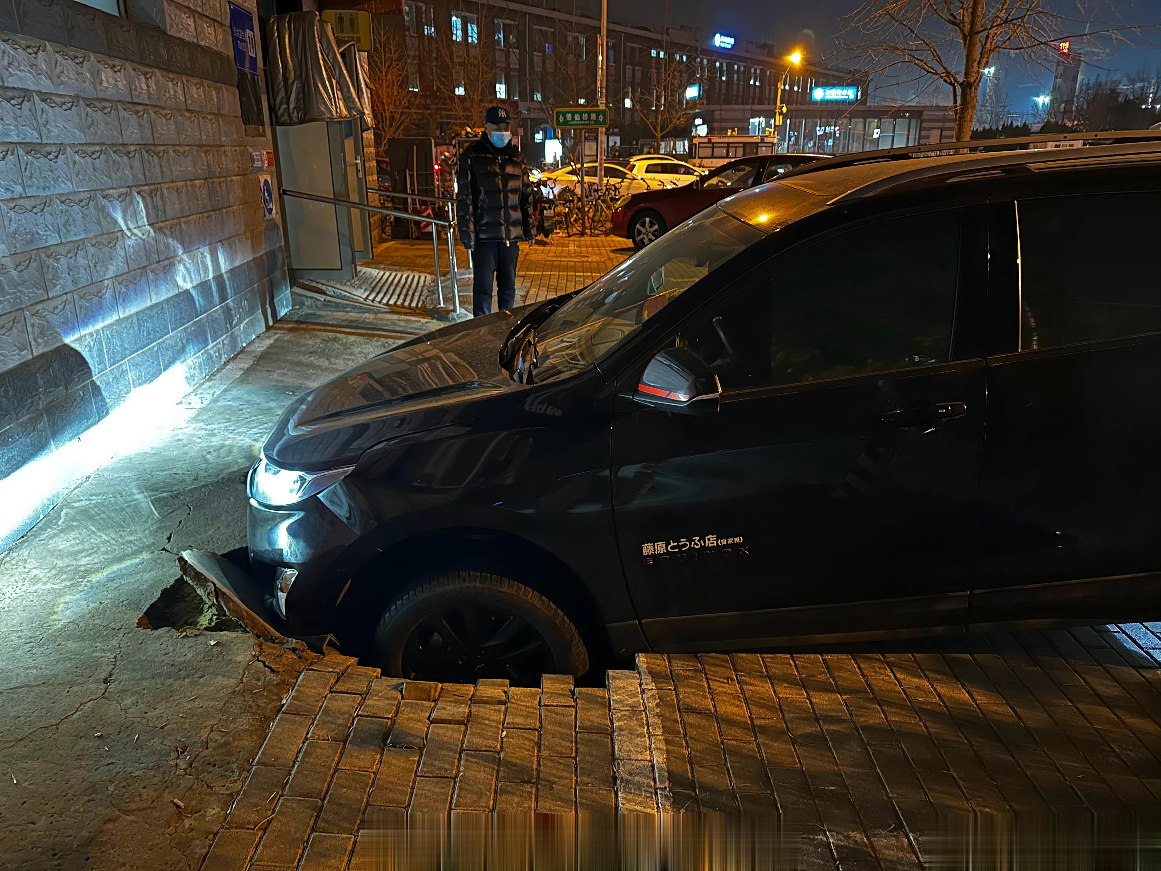 网友投稿：昨晚酒仙桥，一上车突然路面塌陷，跳车死里逃生。。。[衰] ​​​