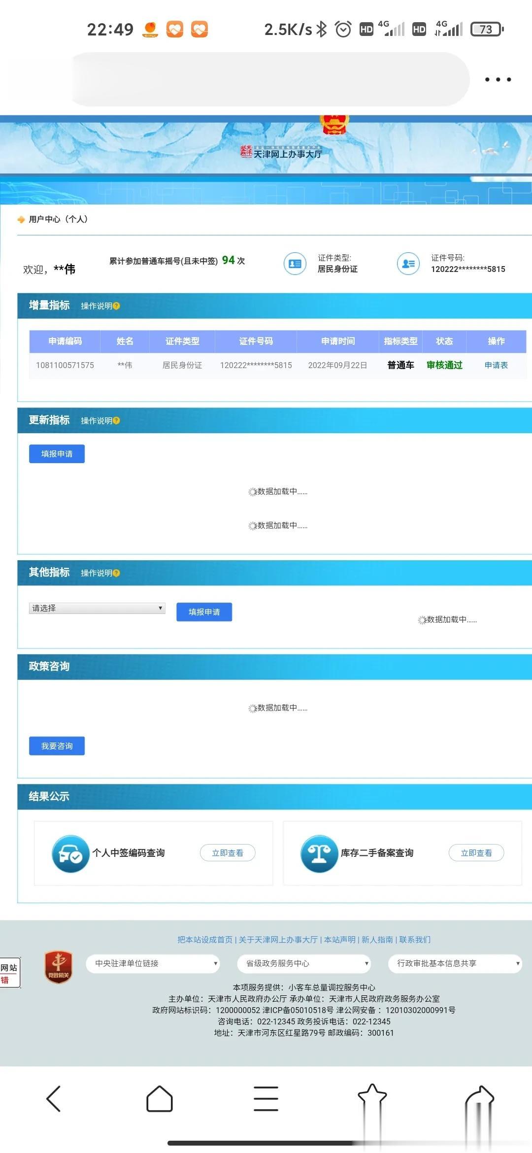  我想摇到一个油车指标真难，94次摇号依旧未中。