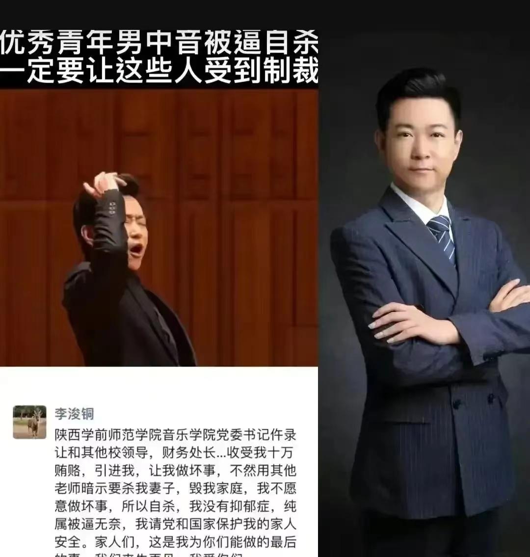 从33楼纵身一跃，陕西学前师范学院老师李俊彤自杀身亡。他在朋友圈的绝笔信曝光，主