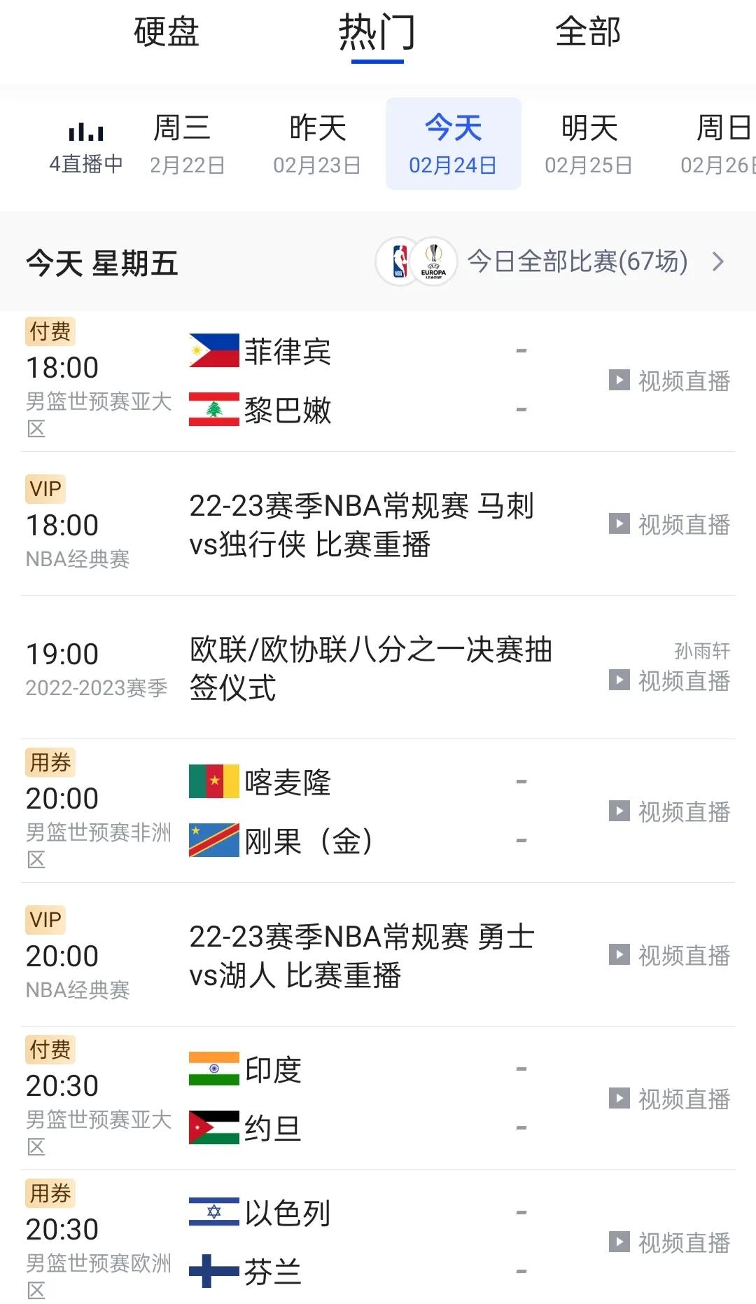 篮球世预赛赛事预告

北京时间2月24日晚间至2月25日，篮球世预赛赛事预告。
