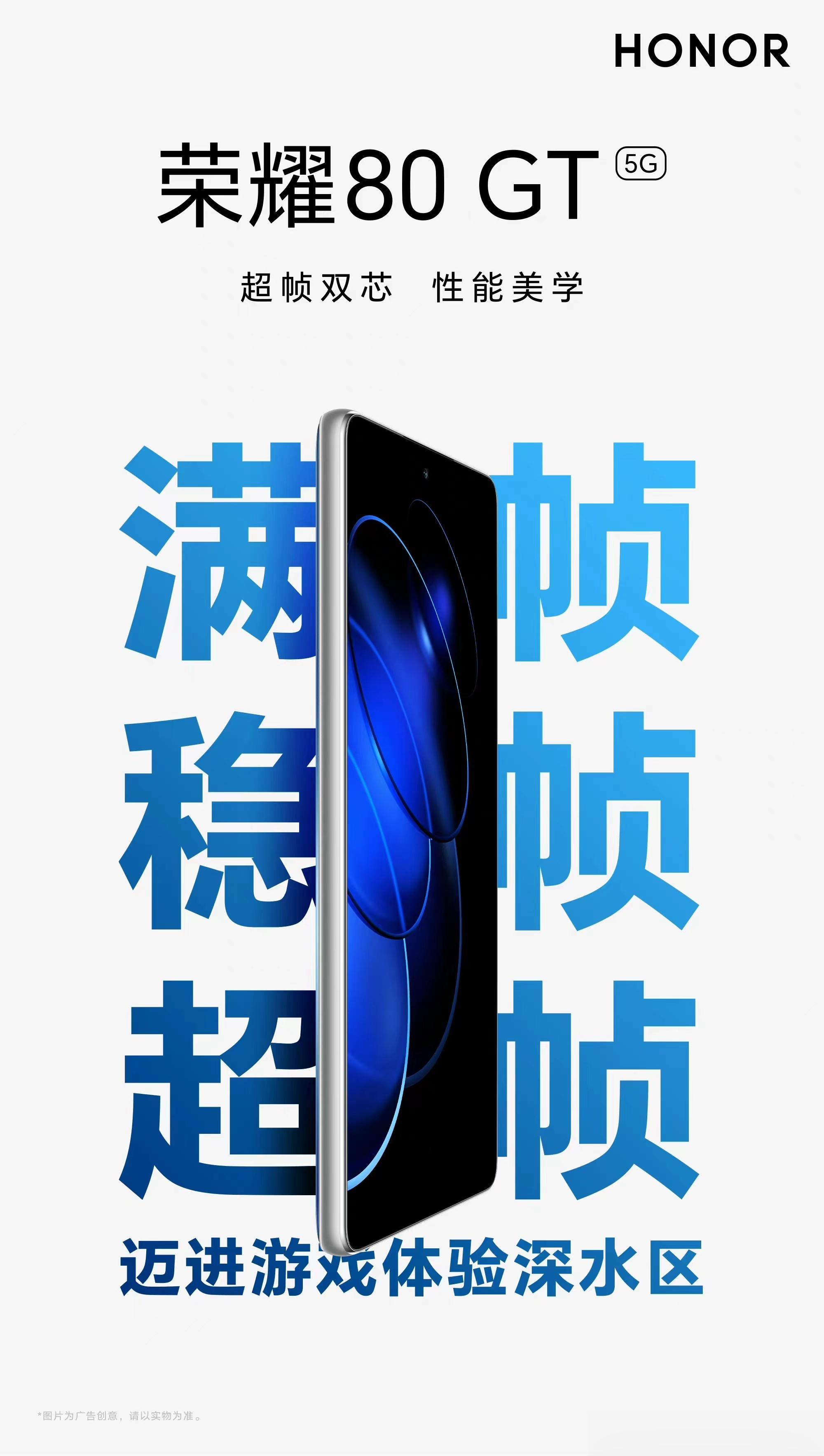<p>荣耀80GT最近让某些人