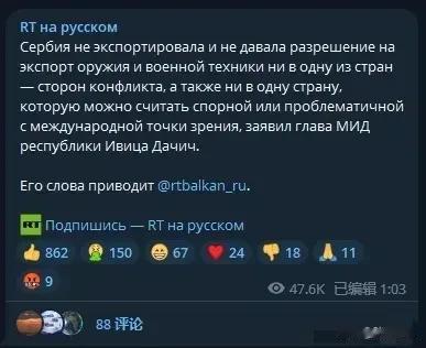 就俄外交部前一日提出的严正交涉，塞尔维亚外长武契奇对乌克兰军援火箭弹风波做出澄清
