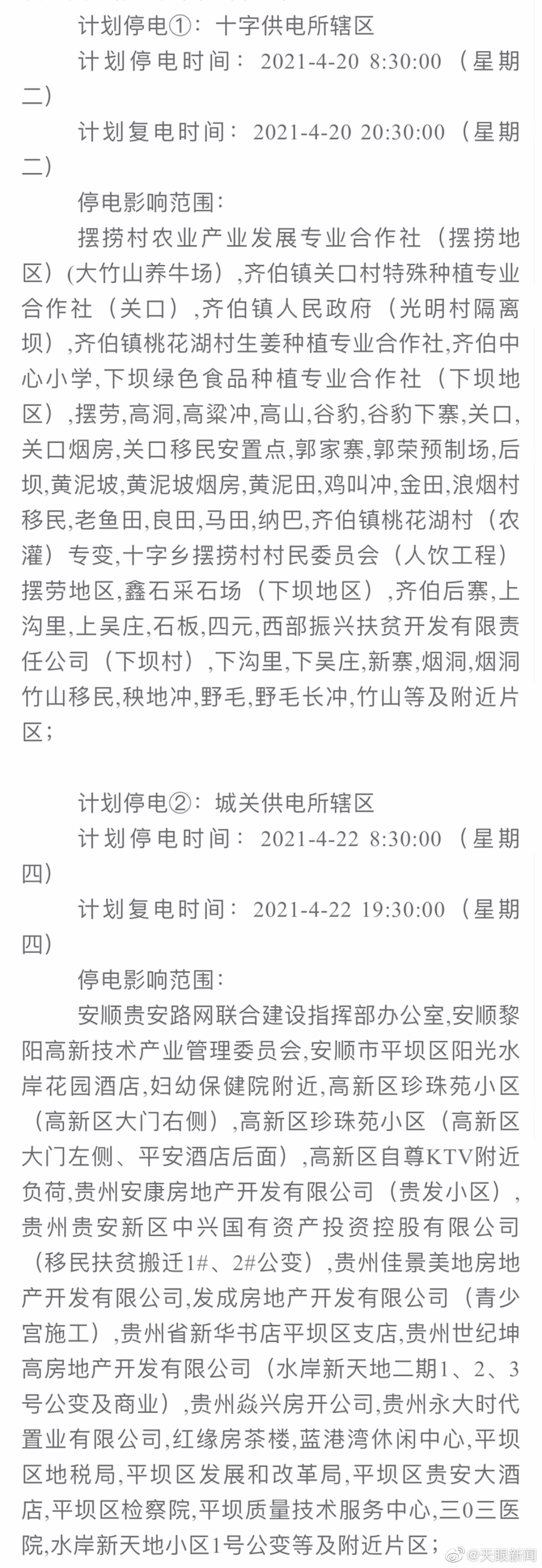 【】近日，安顺市平坝区供电局发