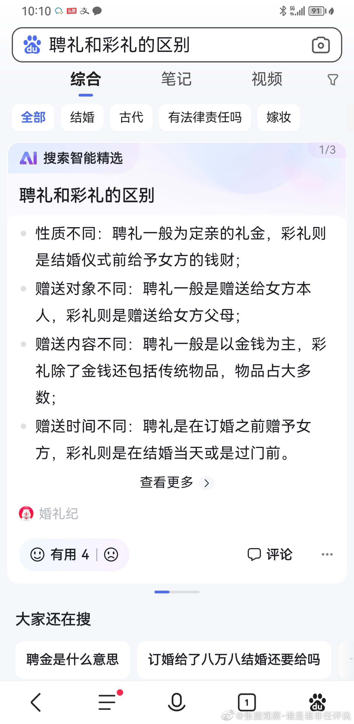 #张捷杂谈# 好多人是搞不懂彩