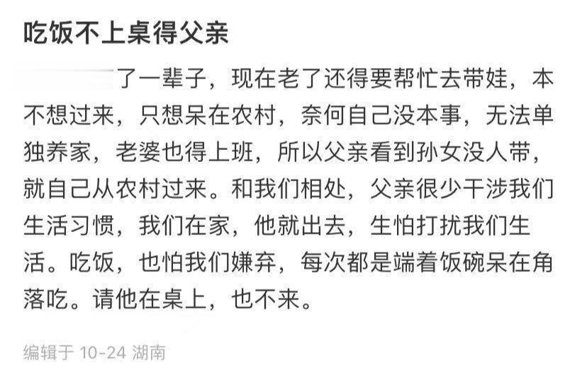 吃饭不上桌得父亲 ​​​