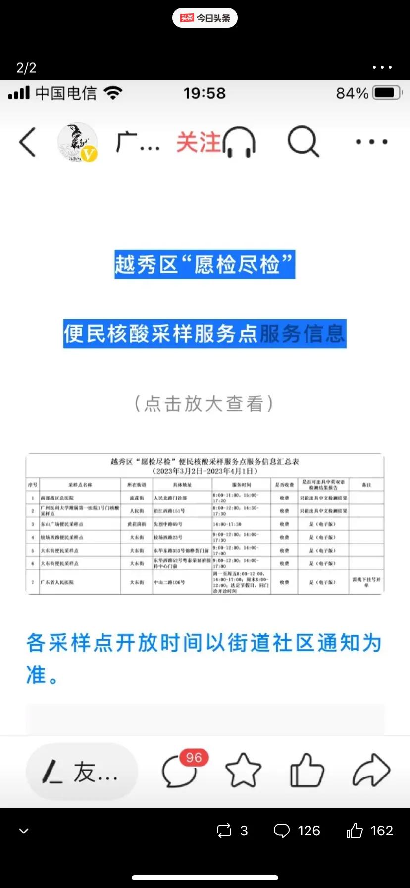 广州怎么回事，核酸又回来了吗？