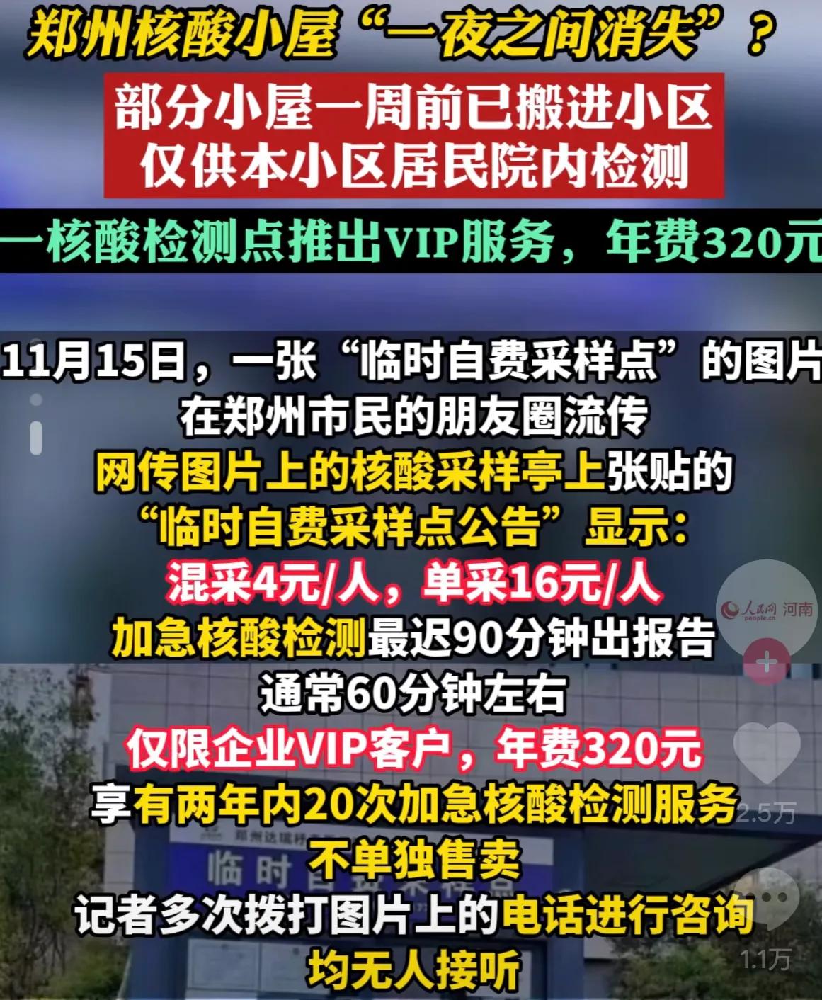  意外吗？河南郑州惠济区一个临时核酸采样点，竟然“实力非凡”，核酸采样最迟90分