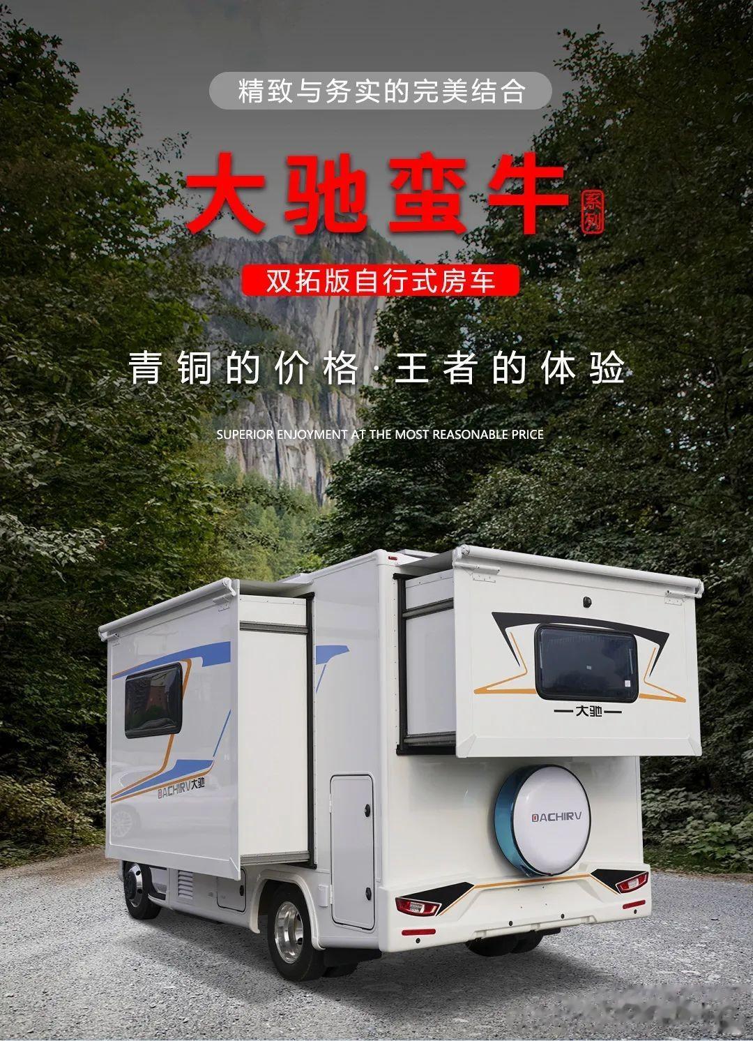 【4月1-3日南京国际房车展】
配置超高而又价格实惠大驰蛮牛系列也将来到南京房车