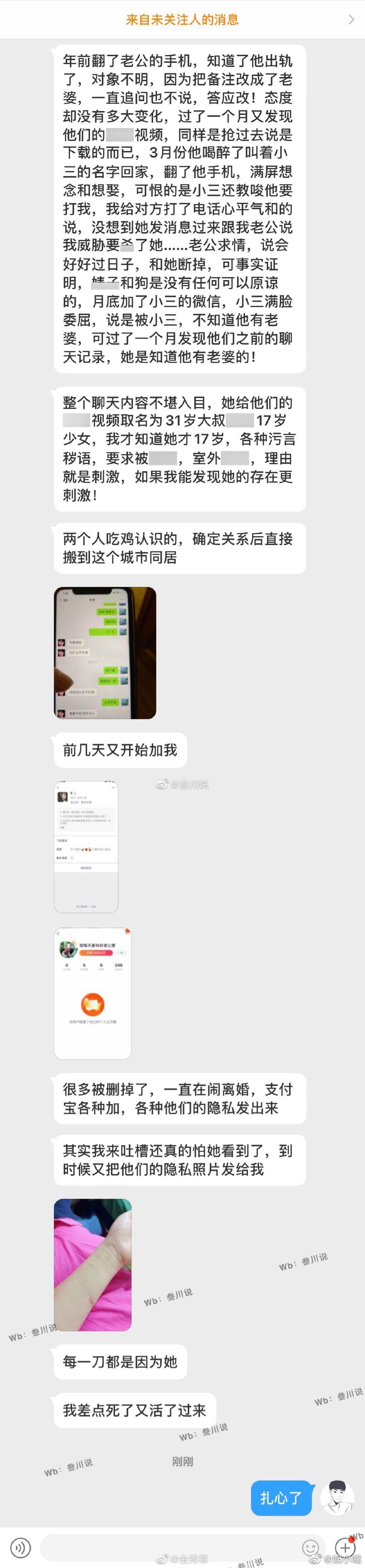 31岁的老公出轨了17岁的第三者... ​​​