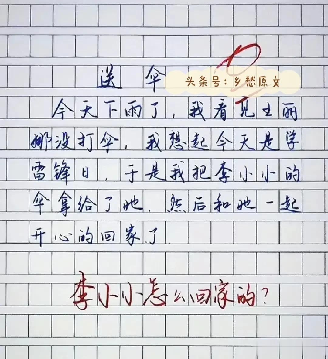 天呐！童真童趣又发人深思的小学生作文“爸爸看后笑弯了腰”，老师看后笑出鹅叫声，家