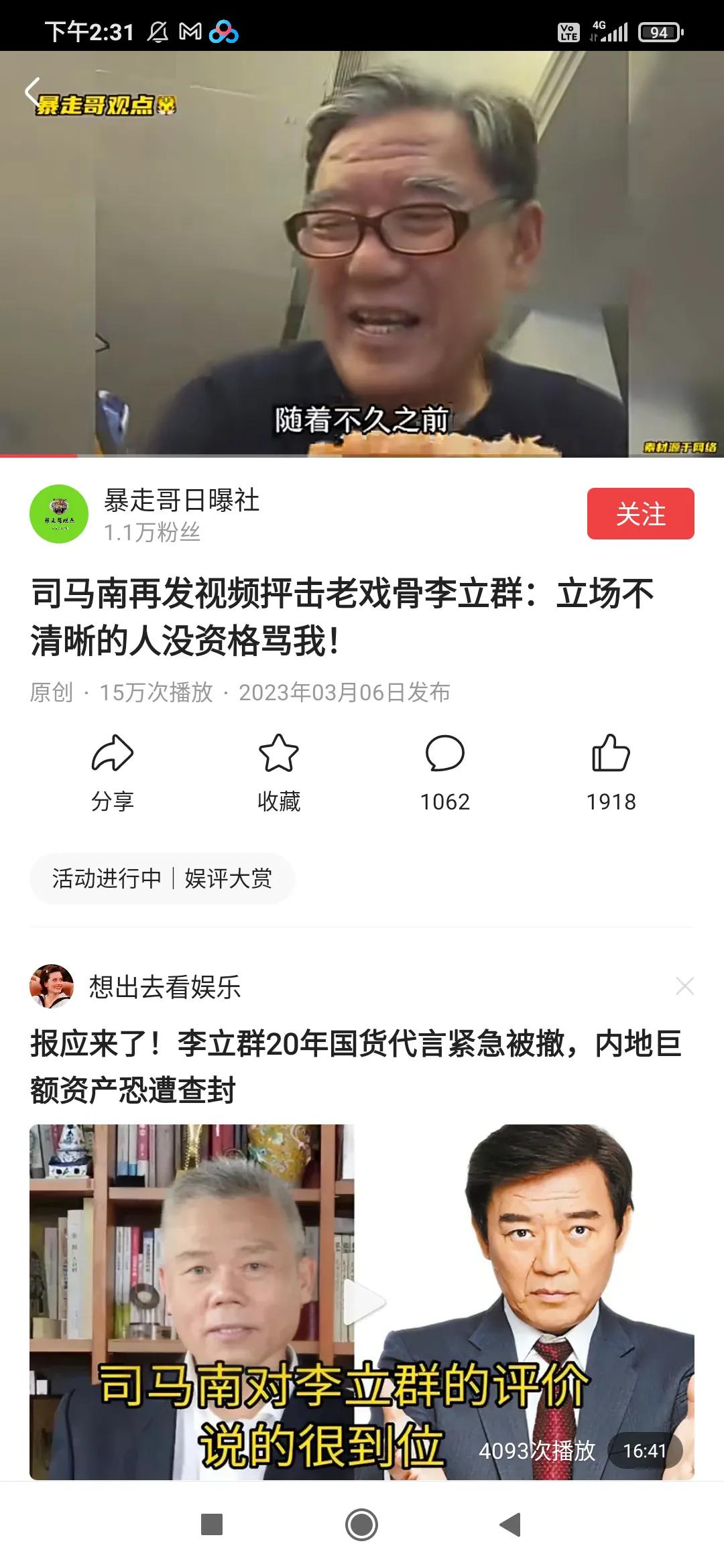 司马南遭威胁，如果继续爆料李立群，司马南的黑料将会曝光。

自李立群批评过司马南
