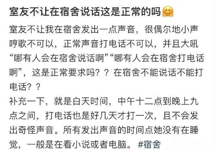 室友不让在宿舍说话这是正常的吗 ​​​