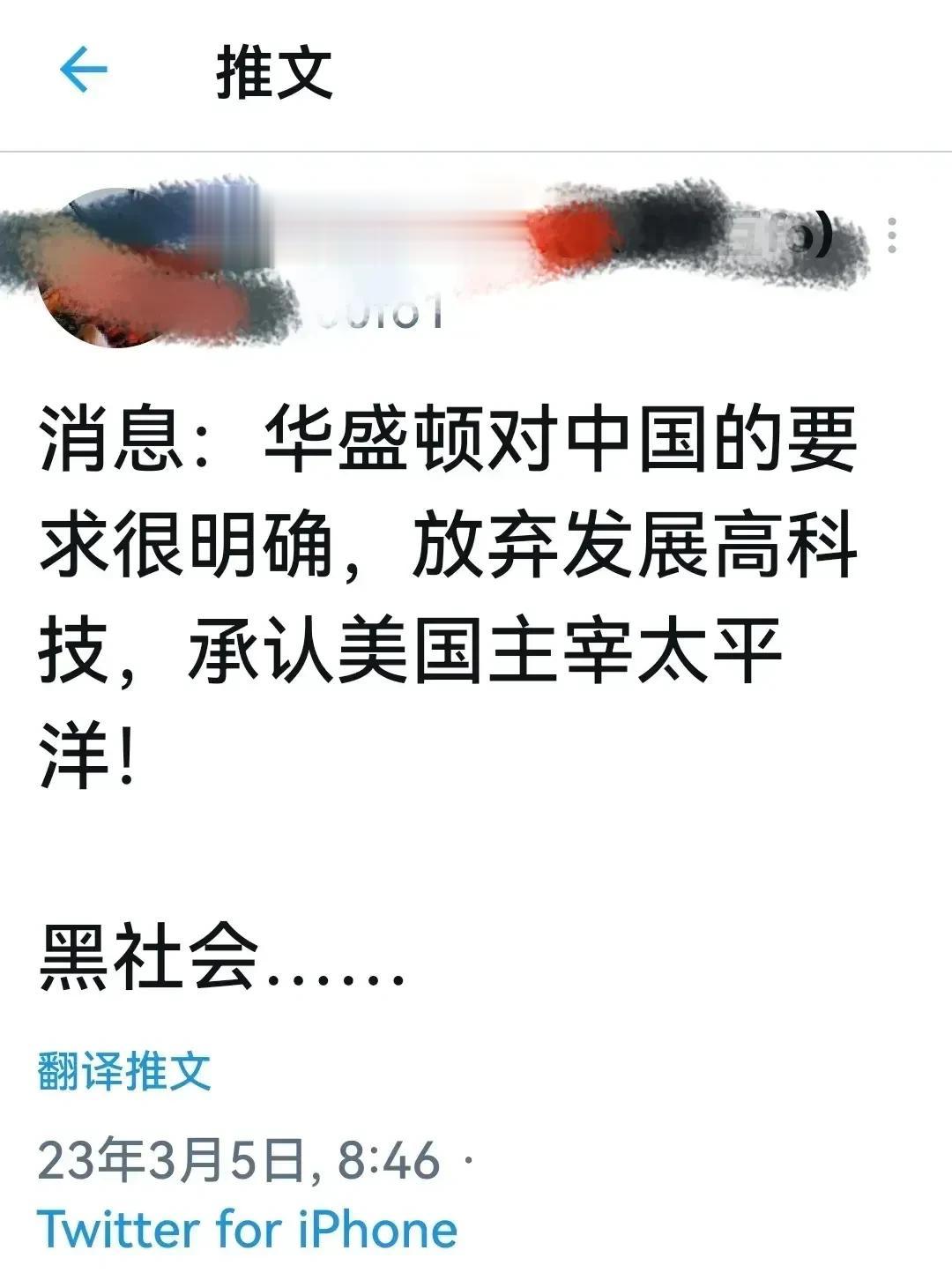 美国向中国提出终止围堵的条件？ ​​​