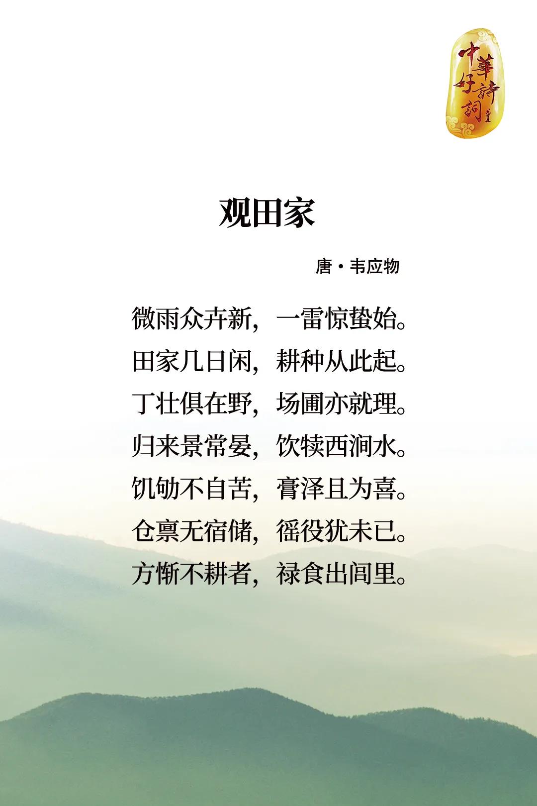 【诗词Ⅰ春气萌动惊蛰始】
惊蛰，又名“启蛰”，是二十四节气中的第三个节气，它是古