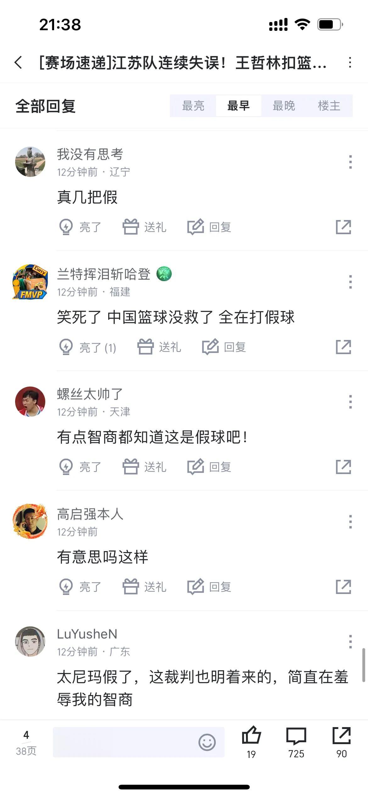 江苏疑打假球事闹大了！球迷怒批攻陷评论区，质疑声一片，李楠搬石头砸自己的脚。


