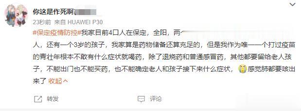 保定疫情现在的局面，就是躺平后