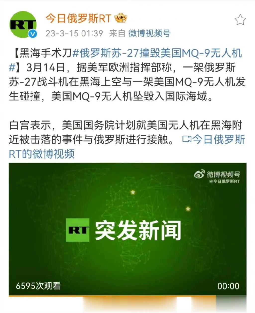 #俄苏27战机黑海撞毁美无人机#这事有意思就在于双方都捡对自己有利的说。俄方指责