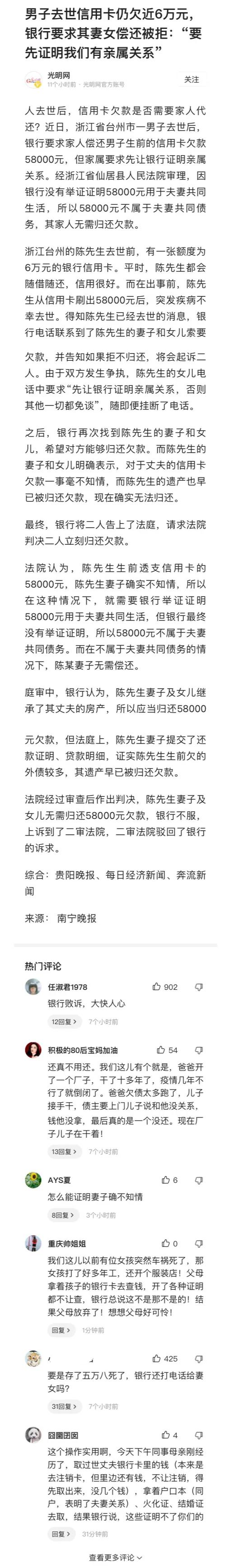 男子去世信用卡欠近6万，银行告上法院要求妻女归还，法院判其败诉，这个案子最终妻女