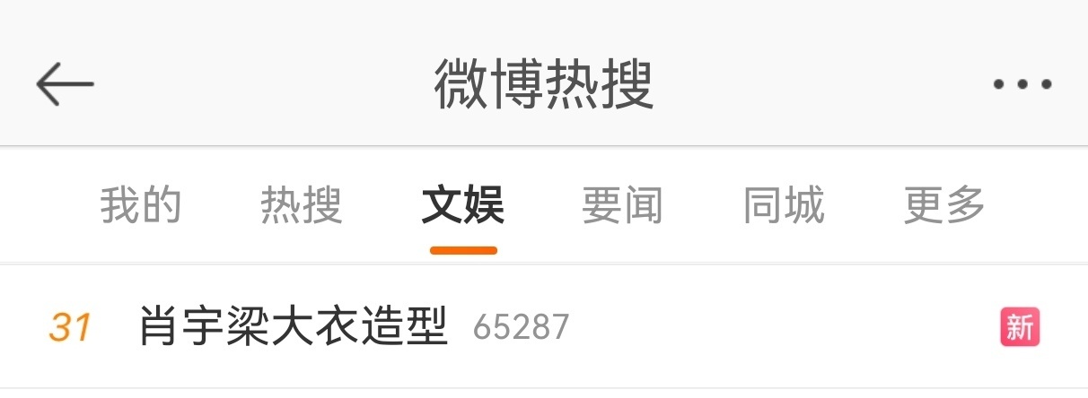 #肖宇梁大衣造型#热搜打卡[锦鲤附体][锦鲤附体] ​​​