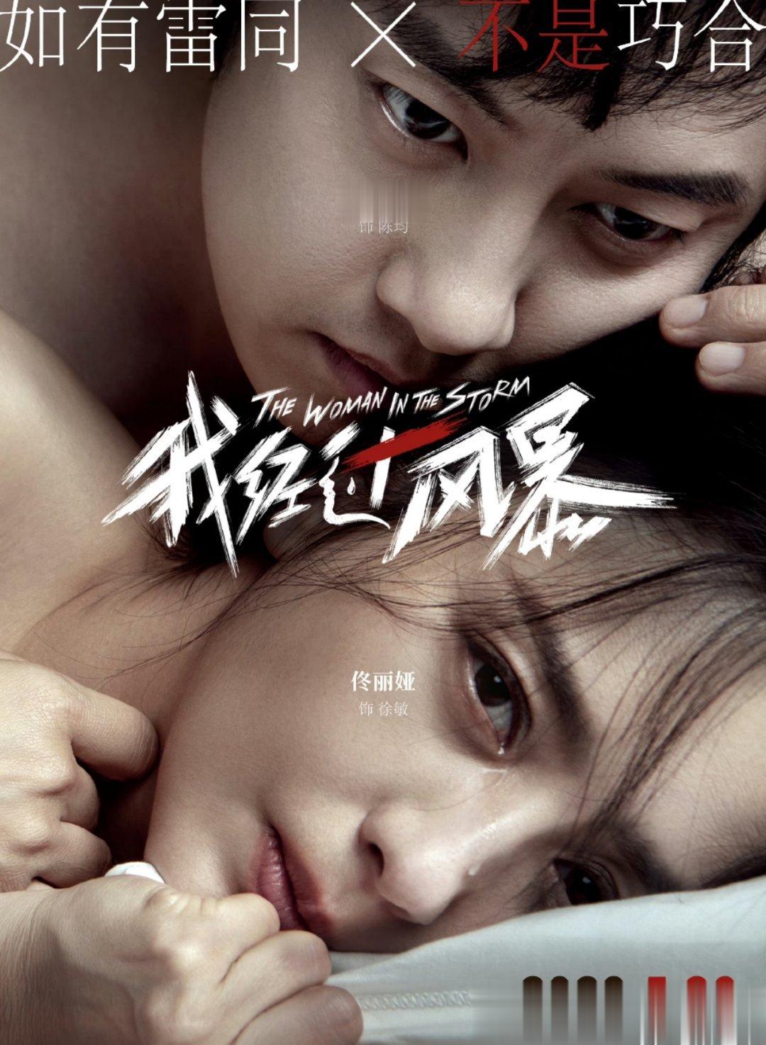 《我经过风暴》定档5.26上映，电影立足现在生活中的家暴问题，反对家暴，佟丽娅扮