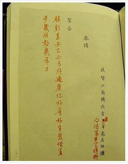 【折子中想做雍正的奴才却做不了
