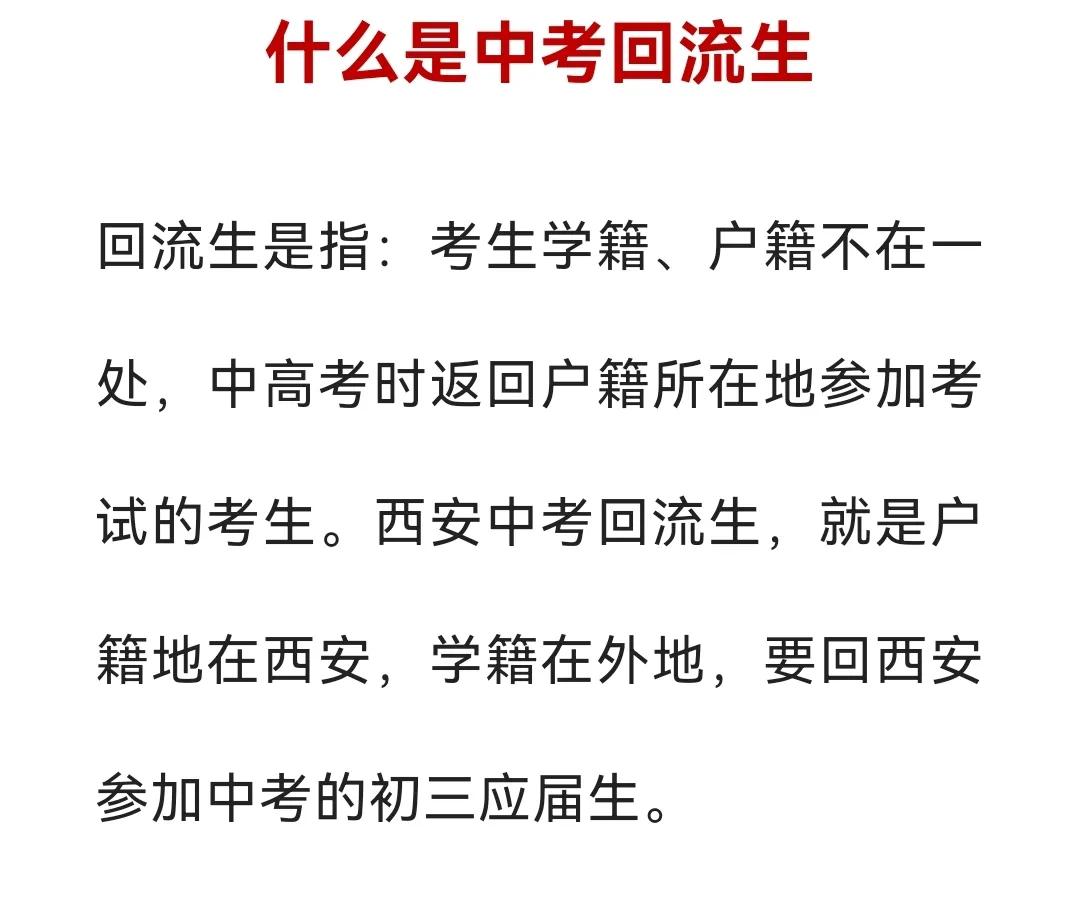 落户落的是西安集体户，在自己当地吃喝拉撒，中考的时候就想钻空子，让自己孩子来西安