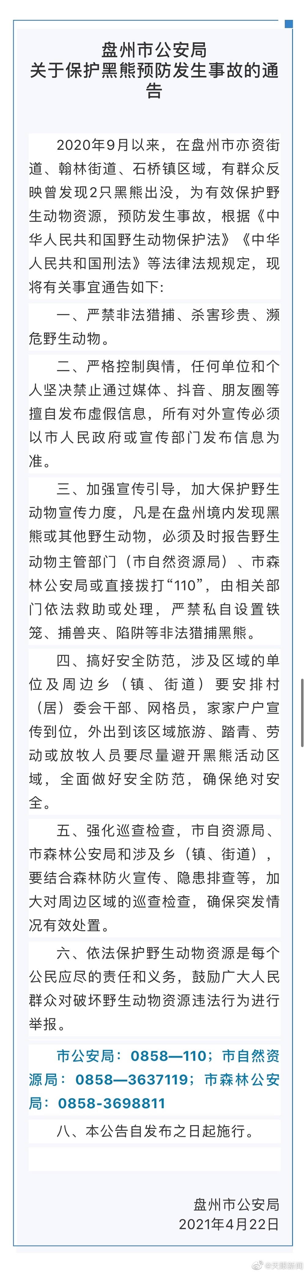 【严禁非法捕杀！ 】2020年