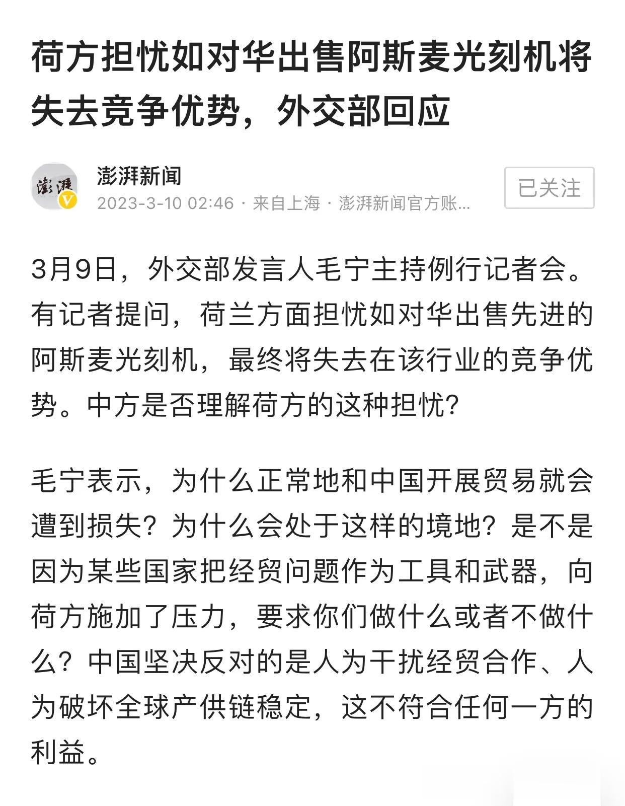 奇葩逻辑！荷兰方面担忧，若对华出售先进的阿斯麦光刻机，最终将失去在该行业的竞争优