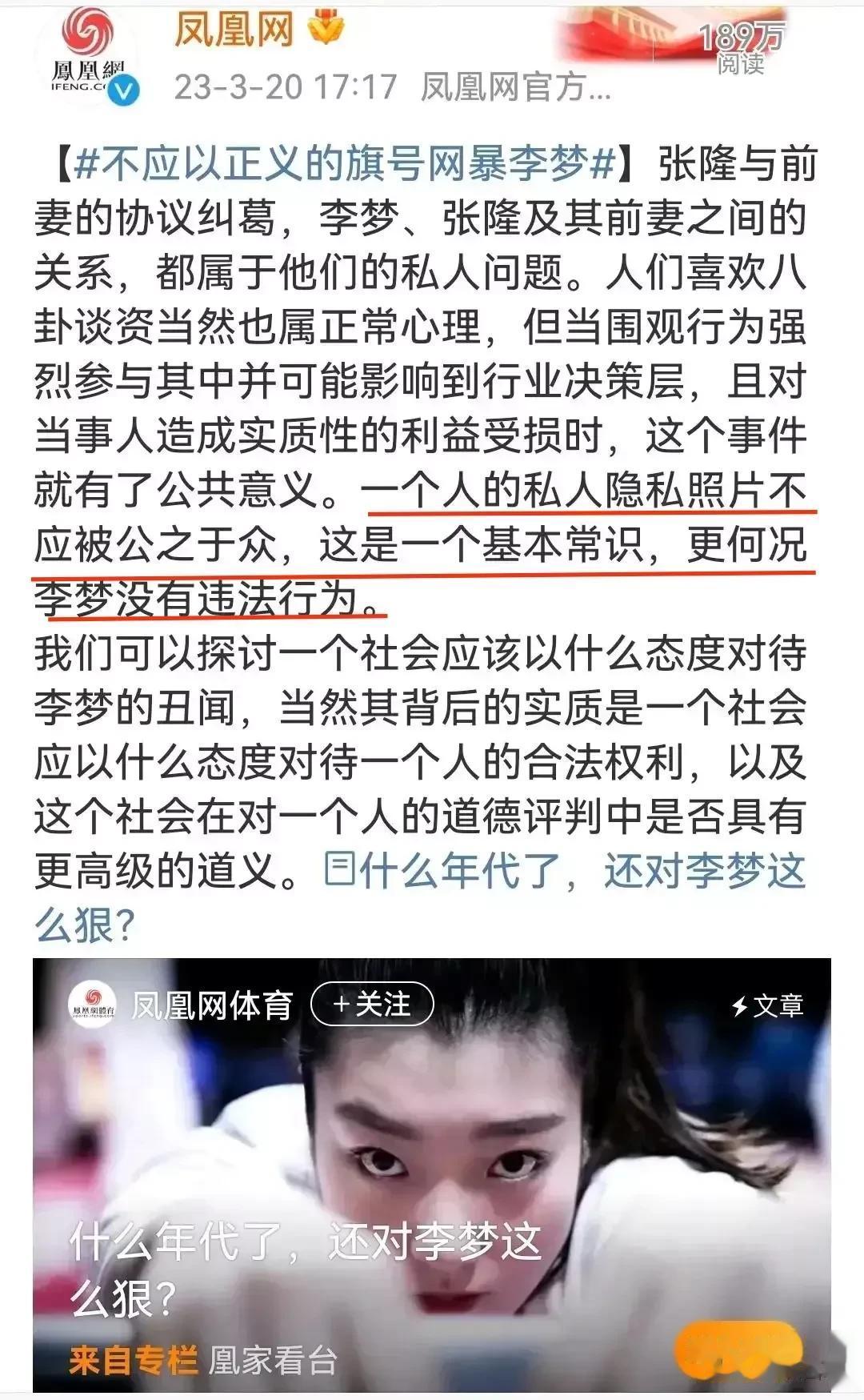 看看凤凰网是如何评价“李梦事件”的，有片面性。

(1) 反对将个人的隐私照片公
