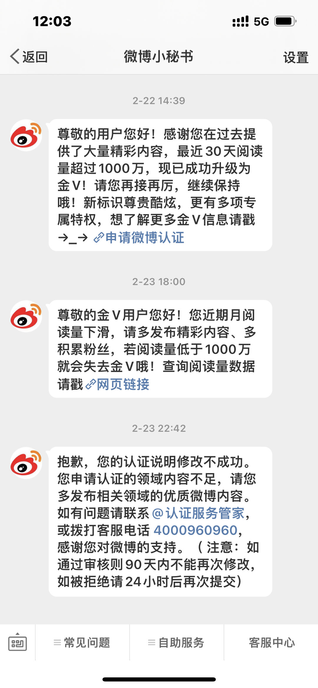 微博小秘书可好玩了，前一天恭喜我金 v 了，第二天提醒我你要掉金 v 了，小皮鞭