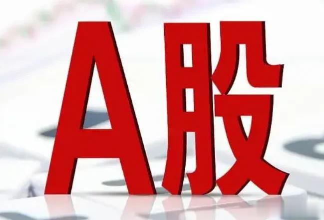A股三连阳，明天周四，还能红吗