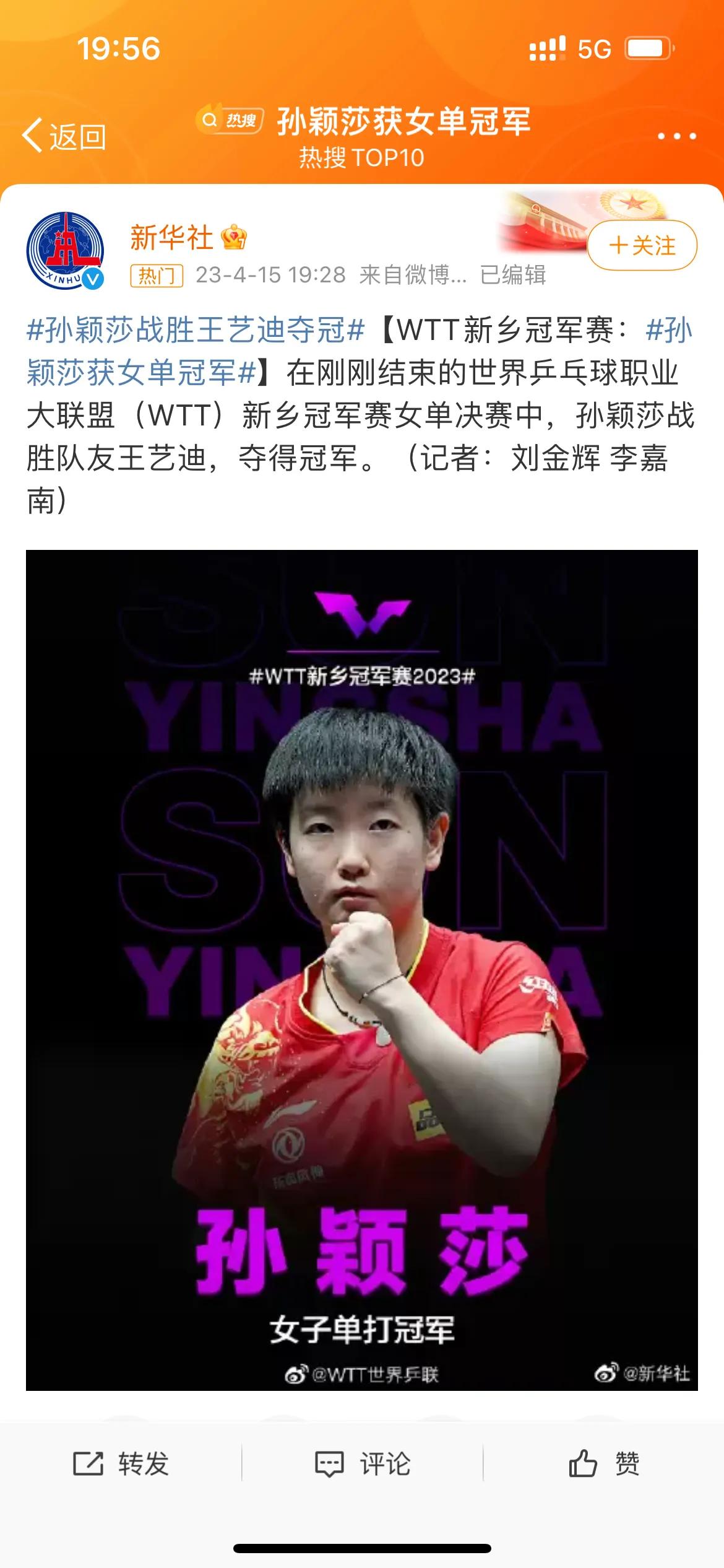 孙颖莎横扫打服王艺迪！新华社官宣顶格盛赞，小魔王再破个人纪录，刘国梁没看错人。
