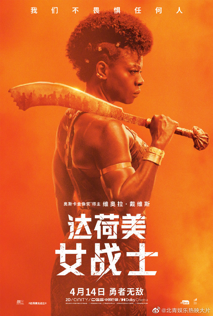 #达荷美女战士定档#维奥拉·戴维斯主演的《达荷美女战士》中国内地定档4月14日上