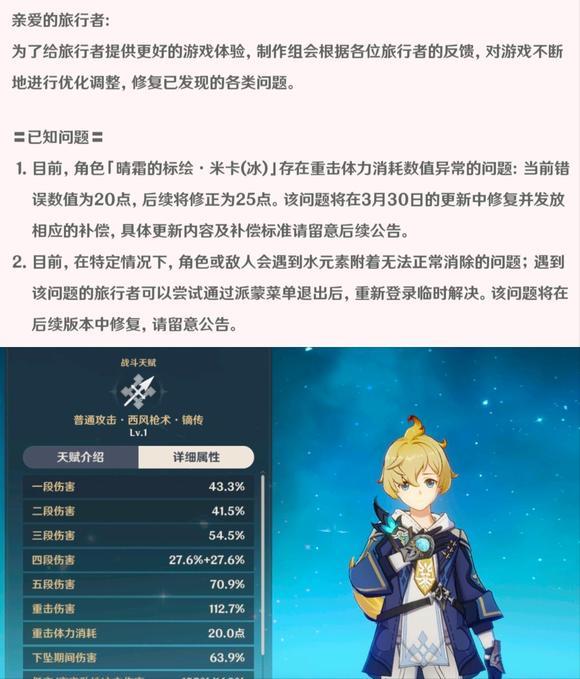 这是原神第一次对正式服数值进行改动吧？