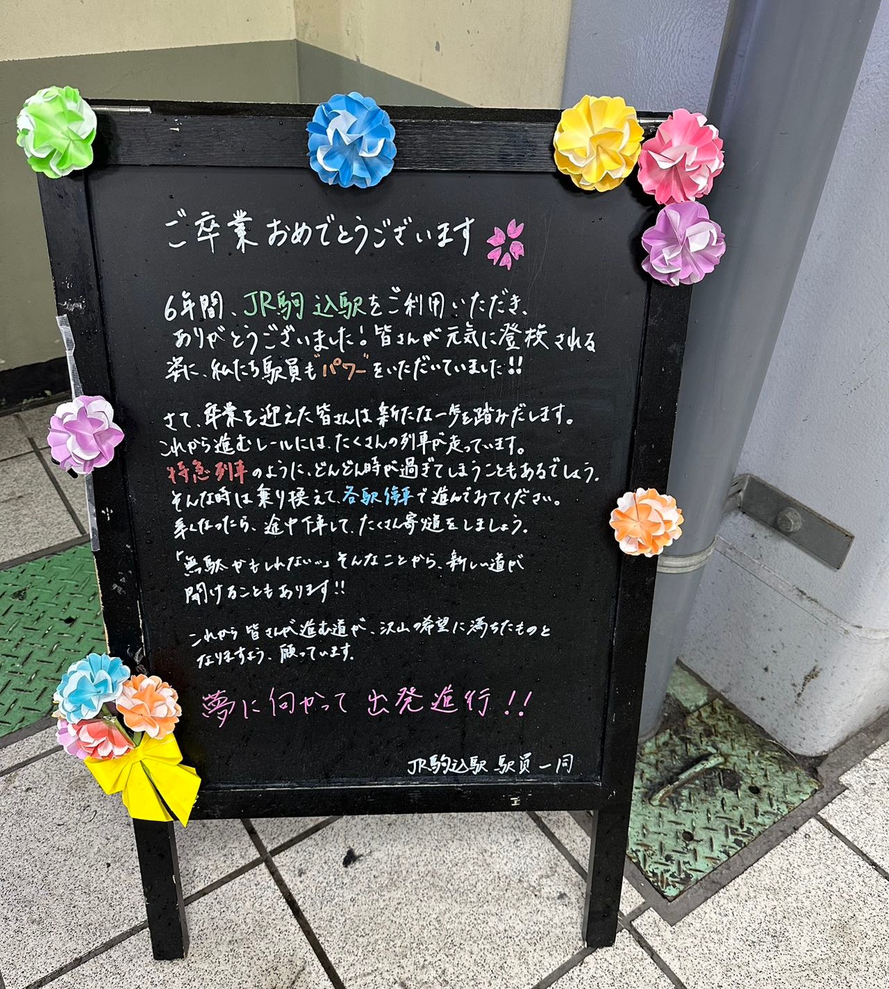 3月是樱花季，也是毕业季。今天路过山手线驹込站时，看到了车站工作人员，特意写给附