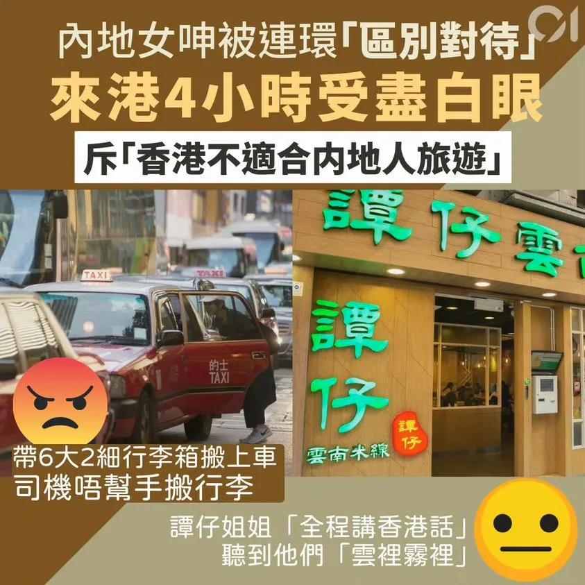 一名女游客称自己在香港被“区别对待”、“香港不适合内地人旅游”，官方回应了！

