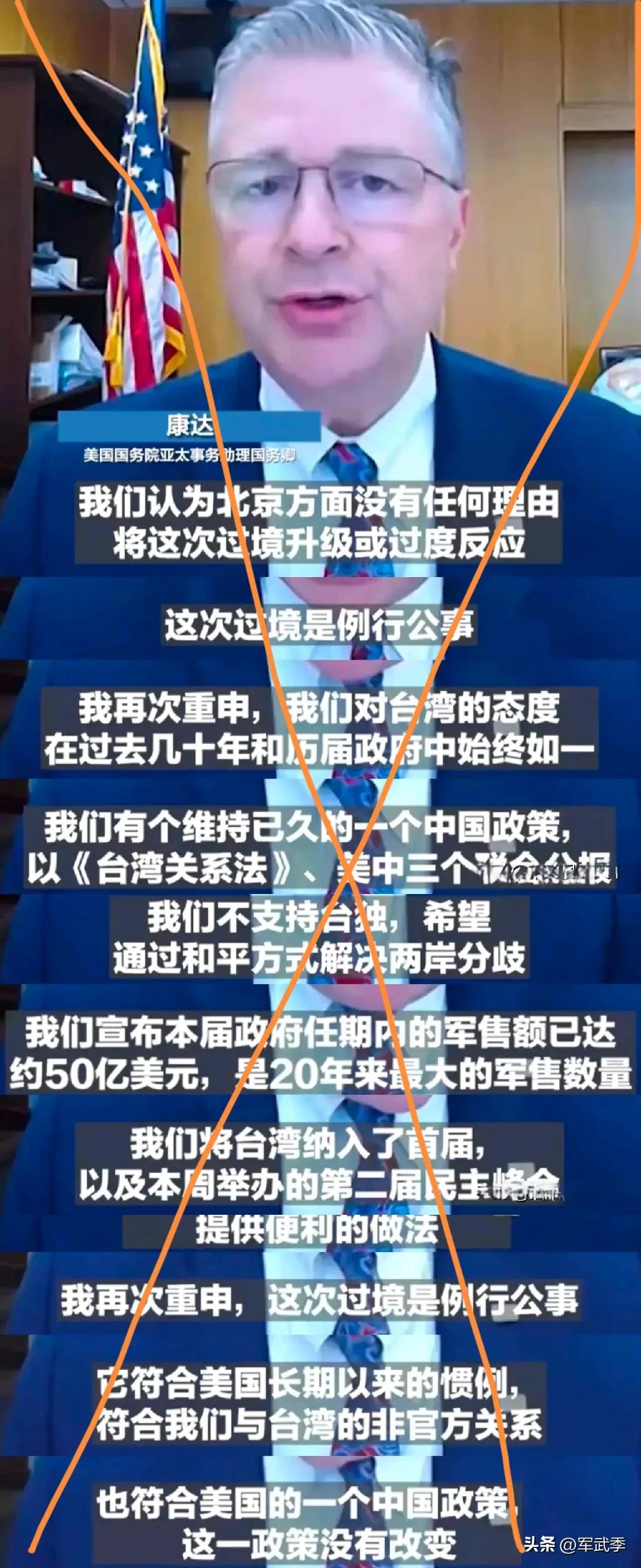 针对蔡英文过境美国，在一段最新的采访视频中，美国国务院亚太事务助理国务卿康达今天