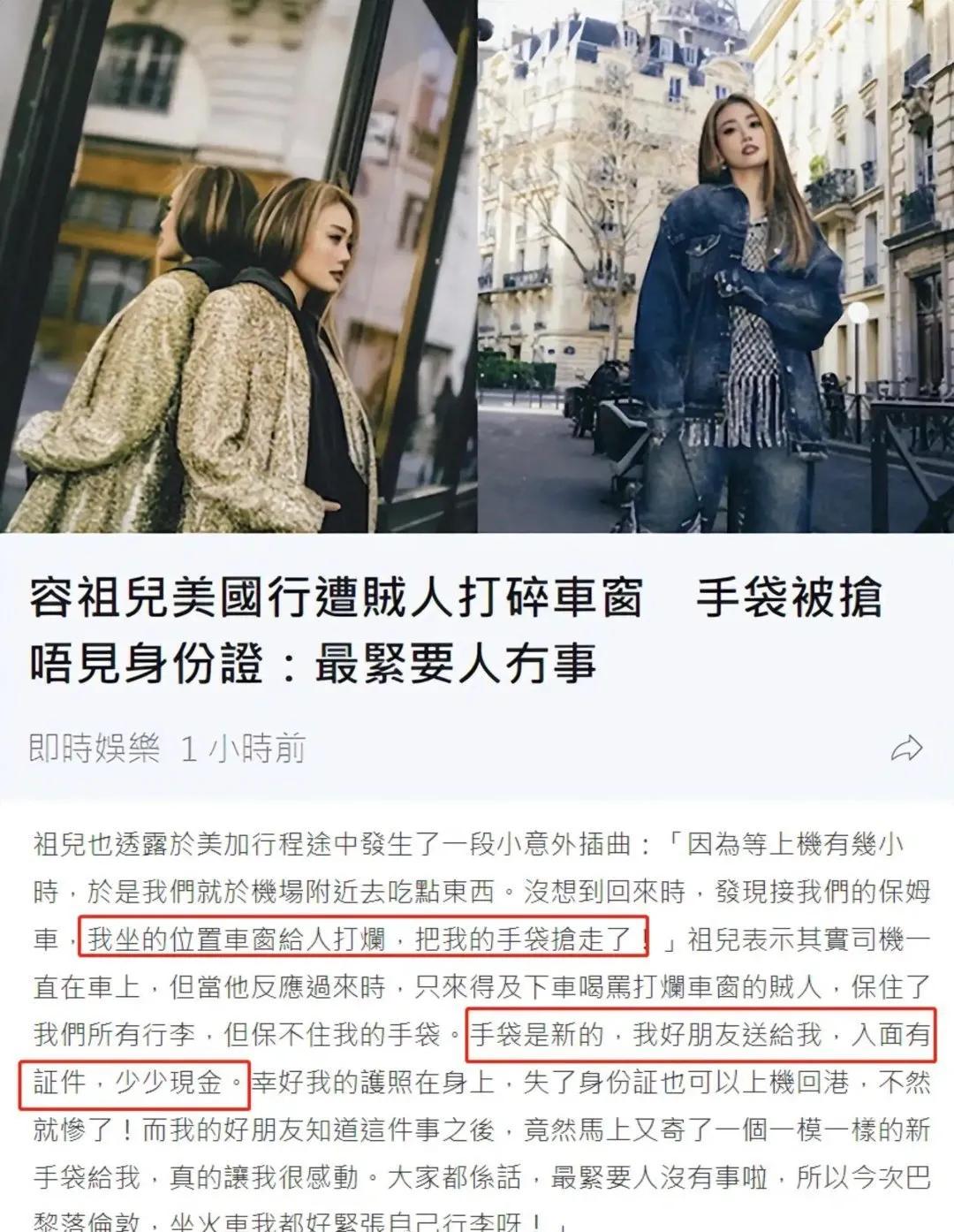 容祖儿在美国被抢劫，车窗直接被打碎！
容祖儿在机场附近逛逛时，回来发现自己的车子