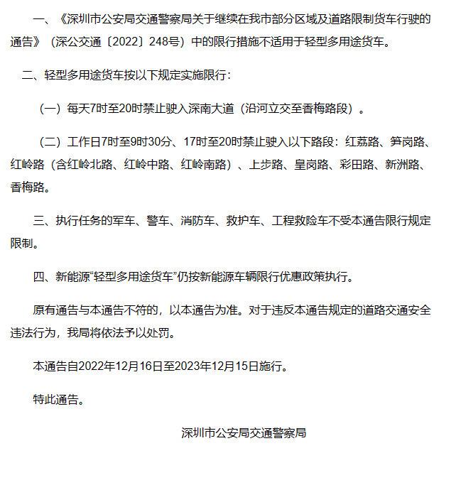  深圳现在就早晚高峰限制皮卡在
