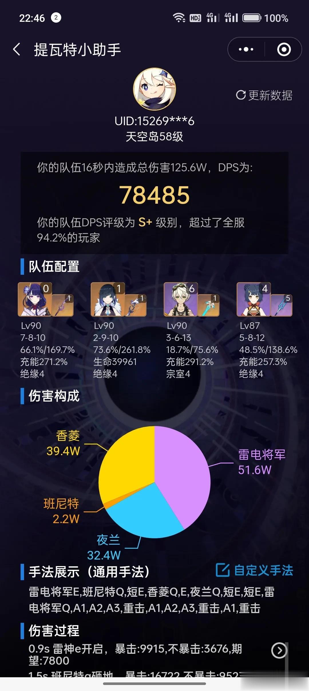 我这算是很强的雷国队伍了吧。
其实雷神走雷九万班，也是能一刀30W+的，
