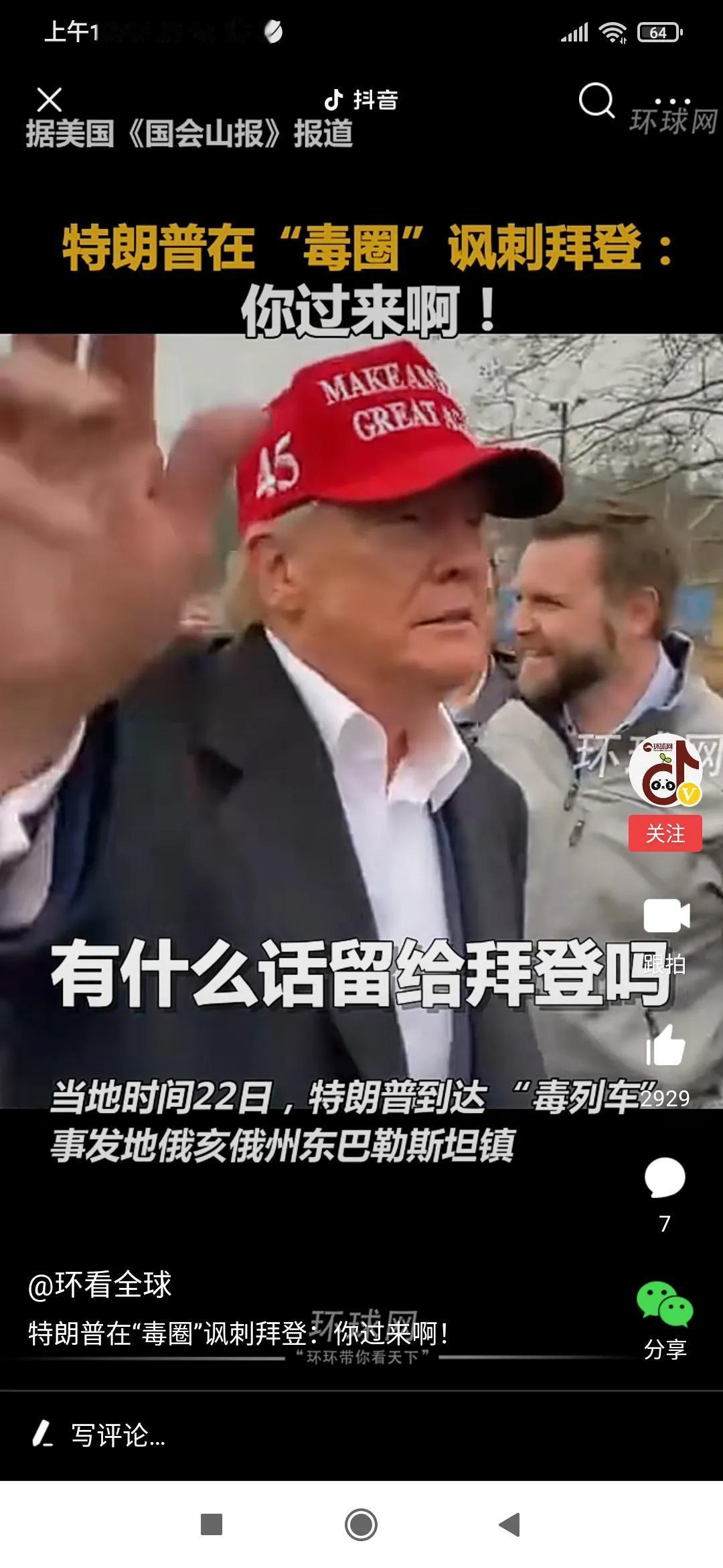 特朗普亲赴俄亥俄州，在事发地慰问群众。
并且留言给拜登：你过来啊。。。  