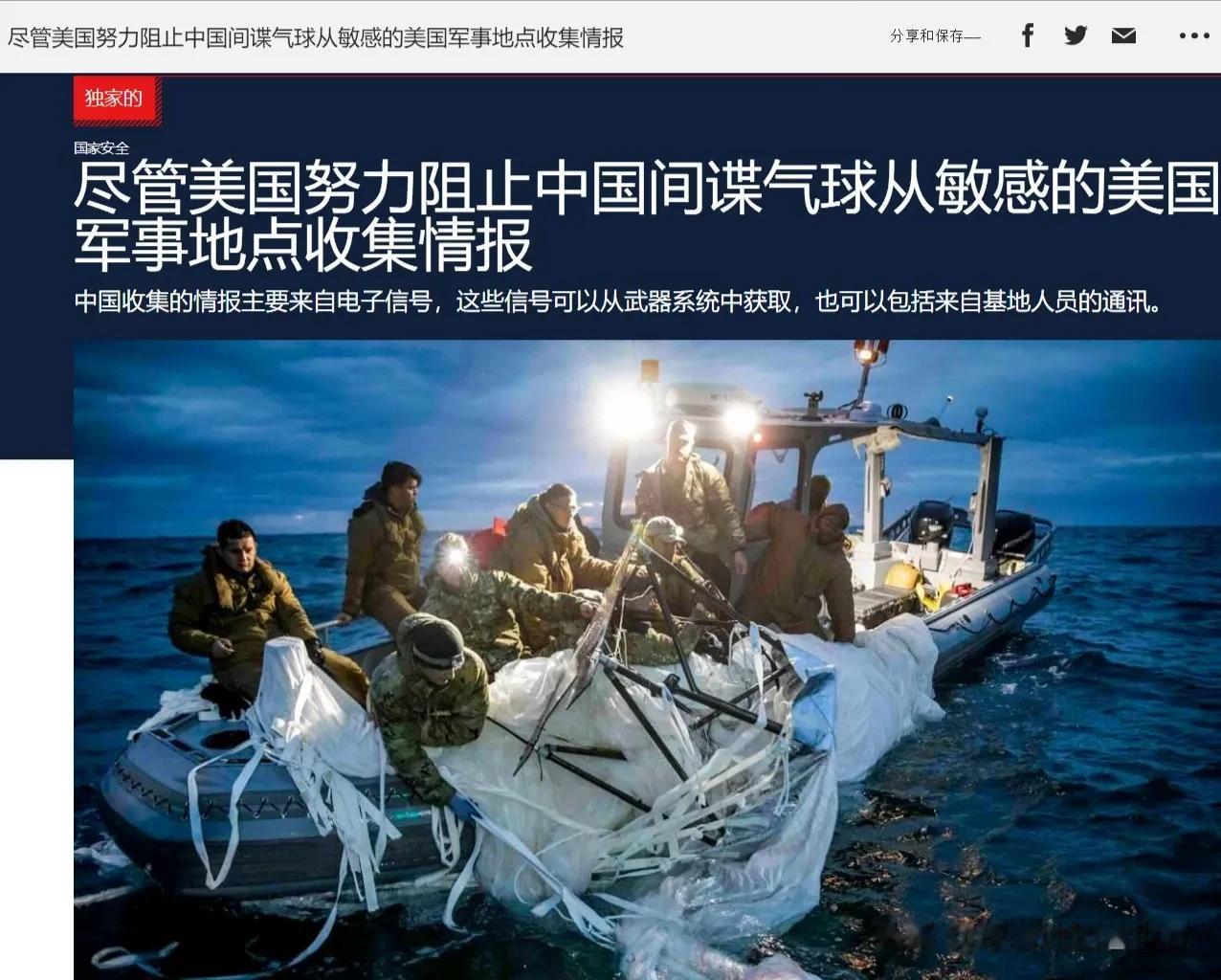 美国国家广播公司（NBC）：两名现任美国高级官员和一名前高级政府官员表示，被击落