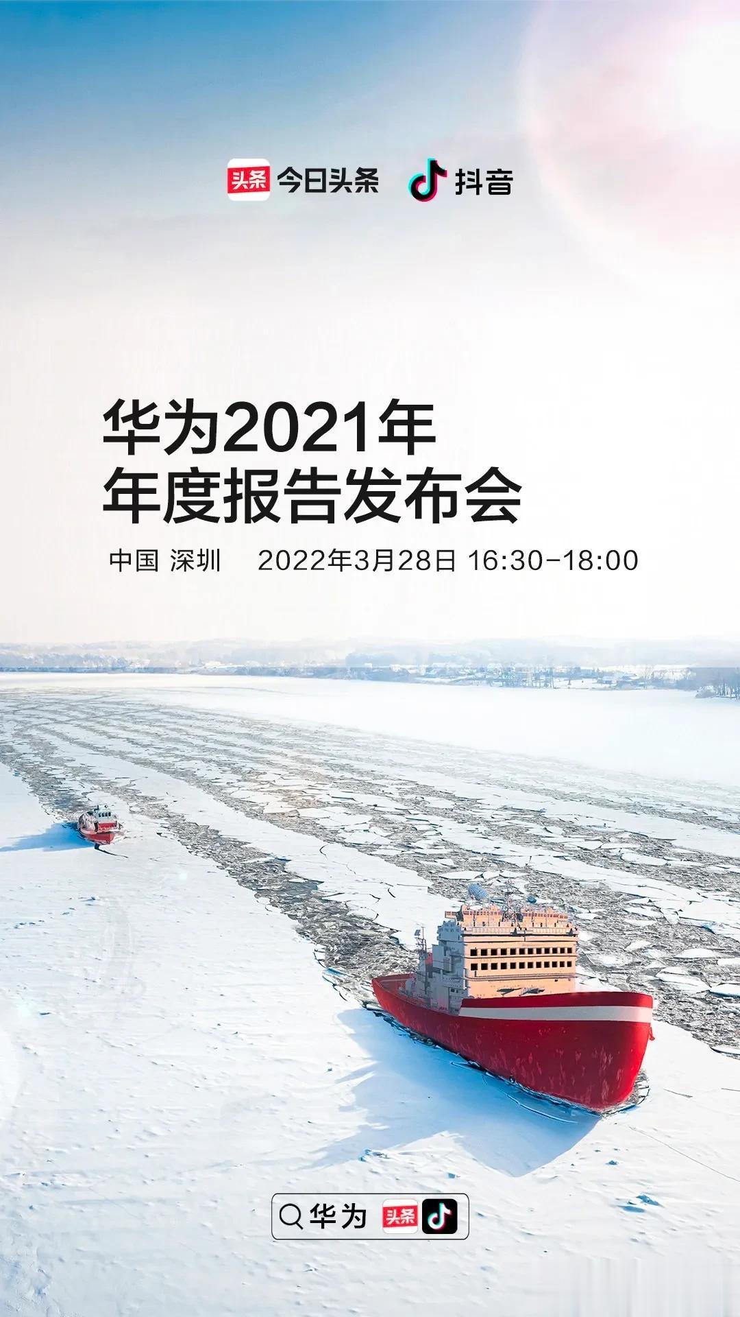  华为将在今天下午16:30分举行年度报告会，孟晚舟作为CFO会出席并解读财报内